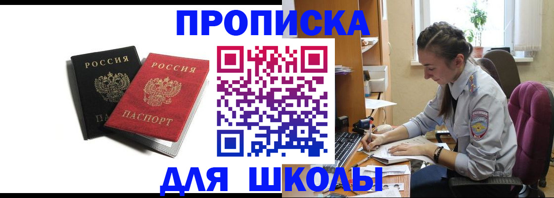 купить прописку в Архангельской области